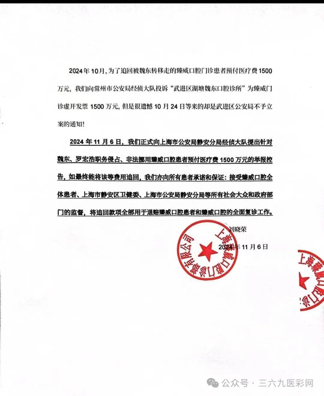 上海一口腔诊所因被前股东挪走1500万暂停接诊