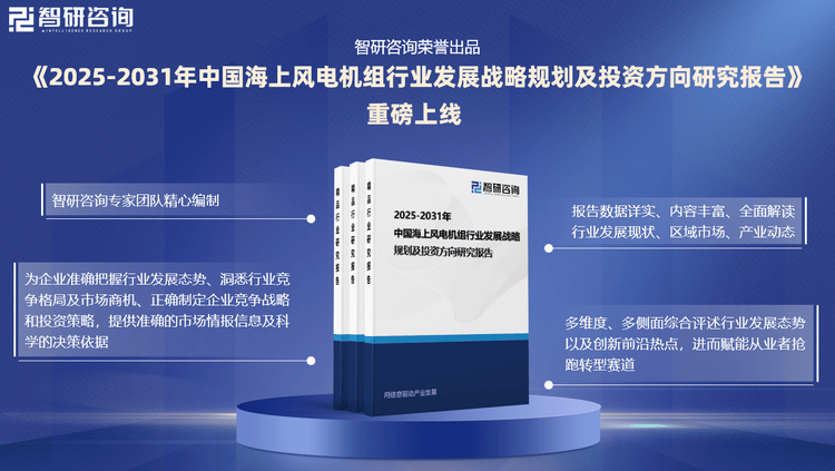 中国海上风电机组行业上下游产业链分析市场需求预测报告（智研咨询发布）JN江南网址(图1)