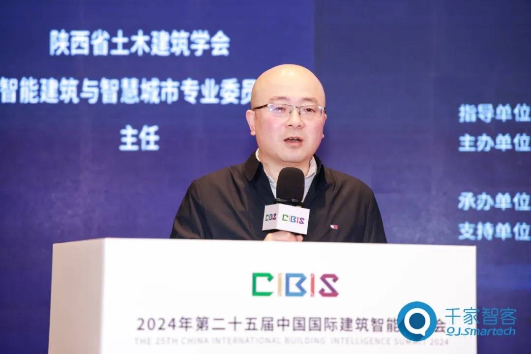 智慧引领 双碳未来 | 第25届CIBIS建筑智能化峰会西安站成功举办！(图3)
