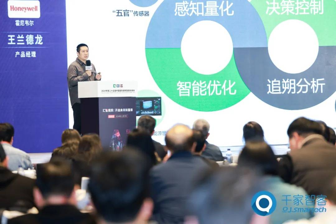 智慧引领 双碳未来 | 第25届CIBIS建筑智能化峰会西安站成功举办！(图5)