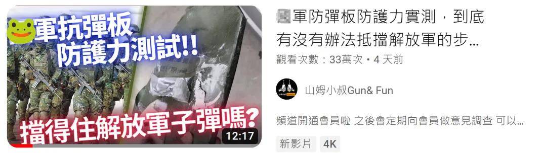 网红测试台军制式防弹衣，被子弹轻松穿透！台军方：追责！丨轻武专栏
