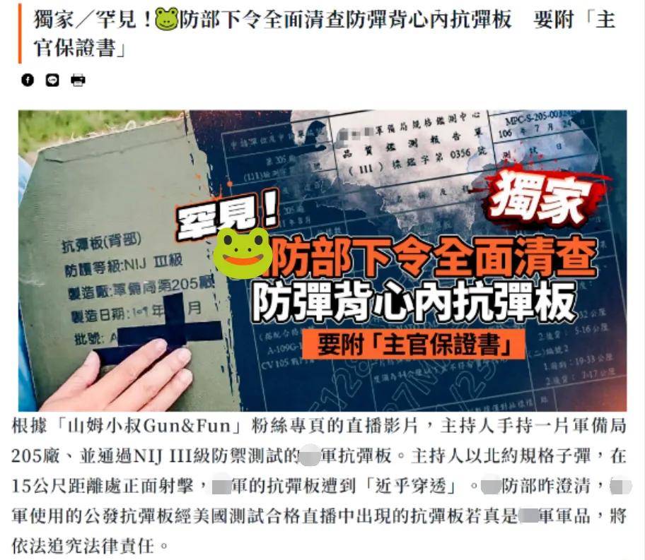 网红测试台军制式防弹衣，被子弹轻松穿透！台军方：追责！丨轻武专栏