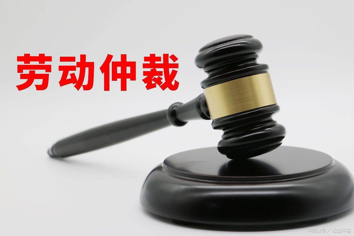 劳动仲裁的程序怎么走2022 劳动仲裁的程序应该怎么走2022