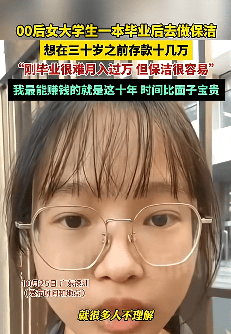 00后女生一本毕业为赚钱做保洁时间比面子宝贵网友齐点赞果博官网(图4)