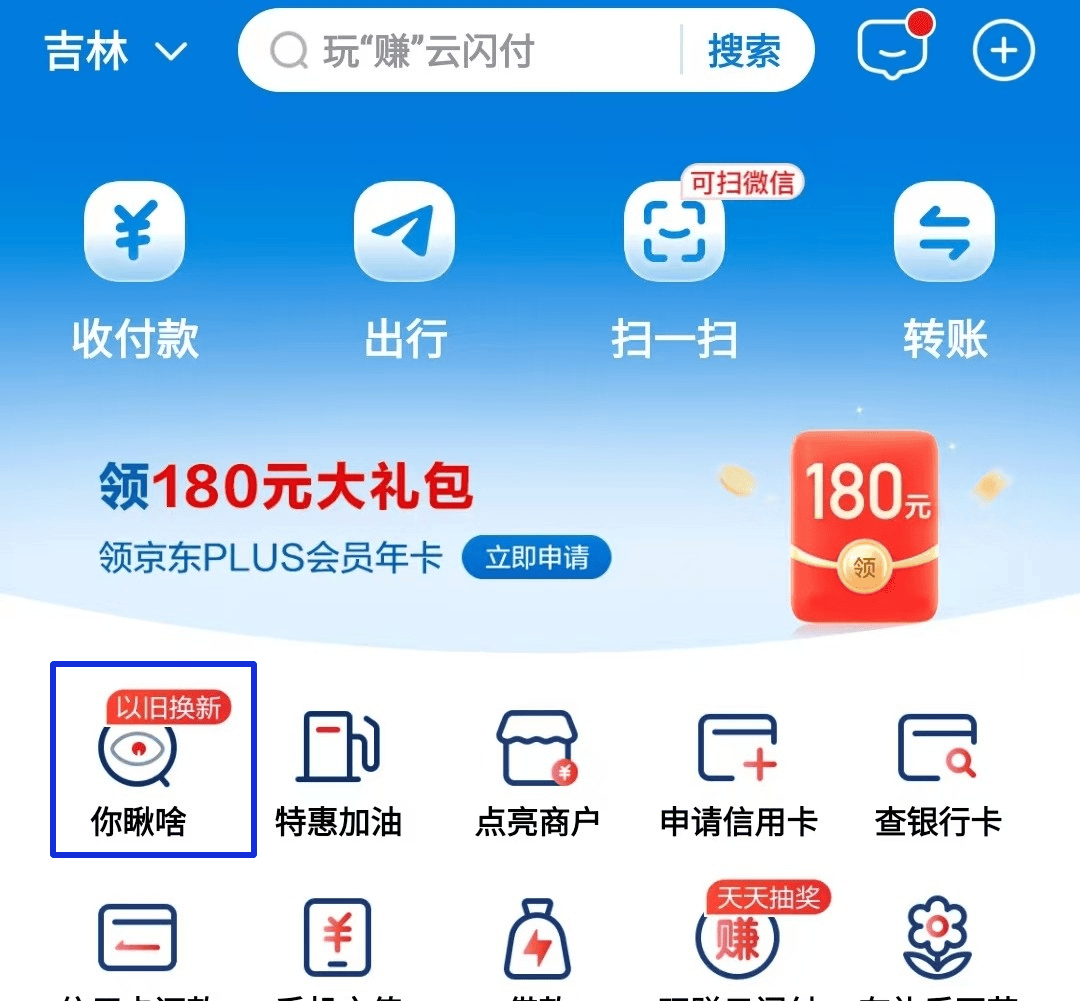 吉林银行app能打进账流水 来自搜狐网