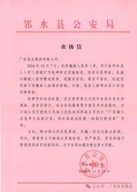 四川邻水县一银行遭遇抢劫 2保安成功处置获表扬