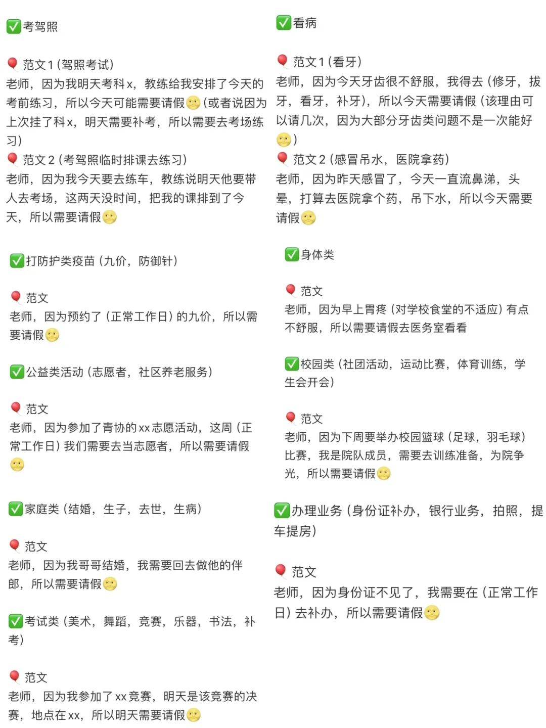 辅导员秒批的大学生请假理由