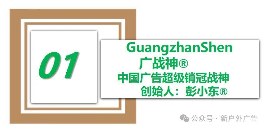 emc登录网站全球户外广告专家彭小东：销量暴增80倍！揭秘10个令人绝对想不到的