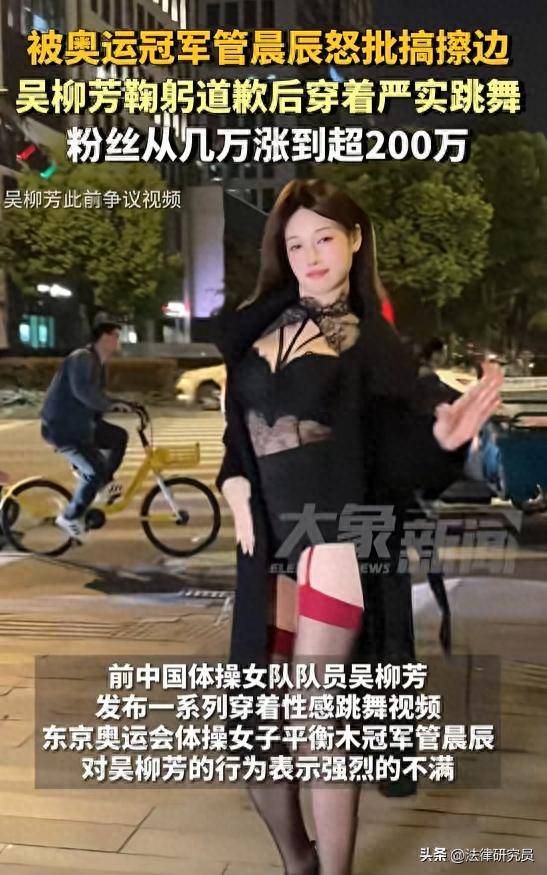 性感还是低俗？吴柳芳跳舞威客电竞入口视频引热议网友：体操精神何在？(图1)