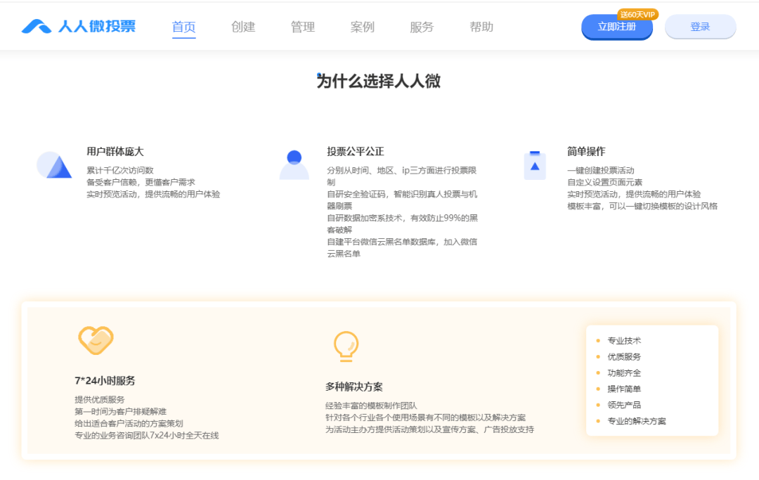 太阳集团0638专业投票行径制制网站！助力年会评选、优异员工评选