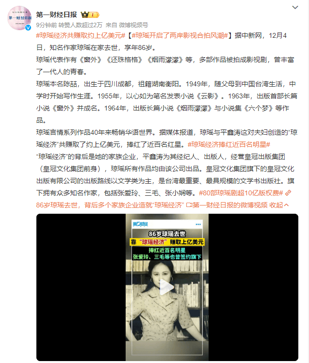 “琼瑶经济”共赚取约上亿美元 捧红近百位明星