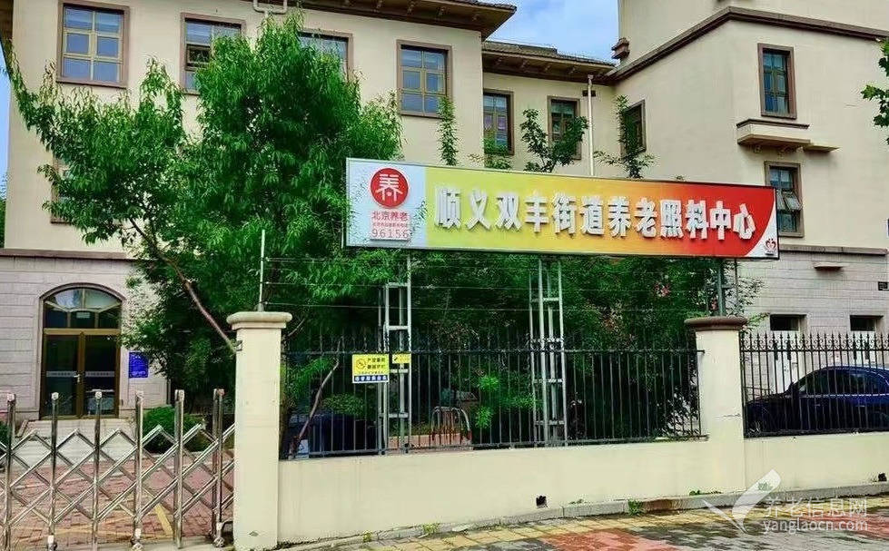 顺义区接受脑梗长者的养老照料中心【2雷竞技APPapp024年精选名单】(图1)