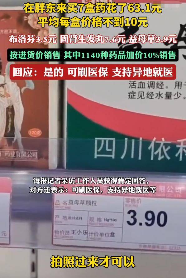 胖东来医药超市按进货价卖药，传统药企紧张了，网友：快开网店！