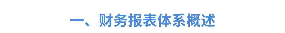 欧博体育网址老板要学会看懂哪几张财务报表？(图1)