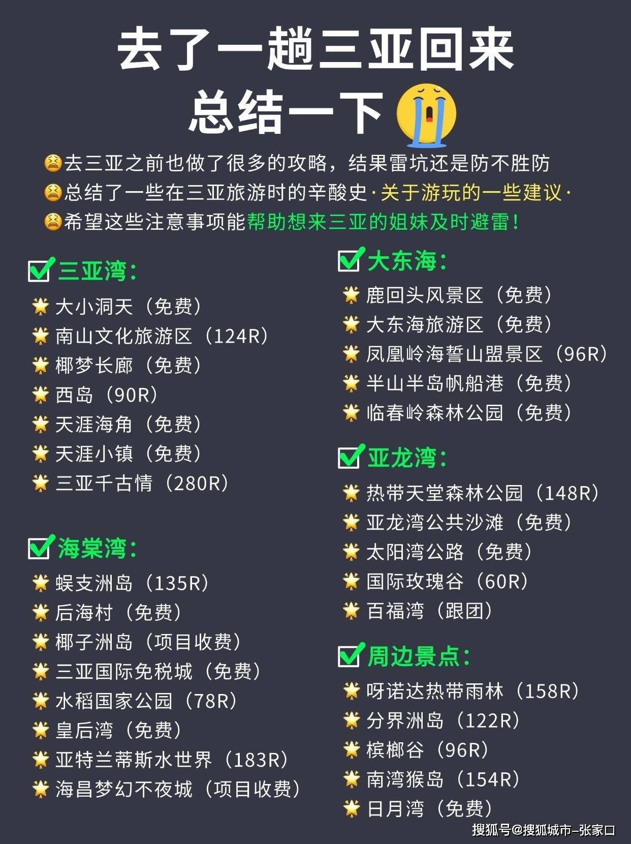 假期到三亚旅行三天两夜大约花费多少钱？看完这美嘉体育入口篇文章就出发(图2)