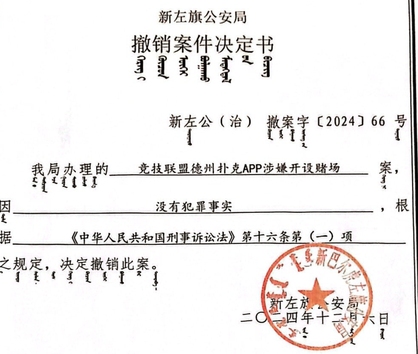 邢燕军“指居”期间死亡案最新进展：警方认定无涉赌犯罪