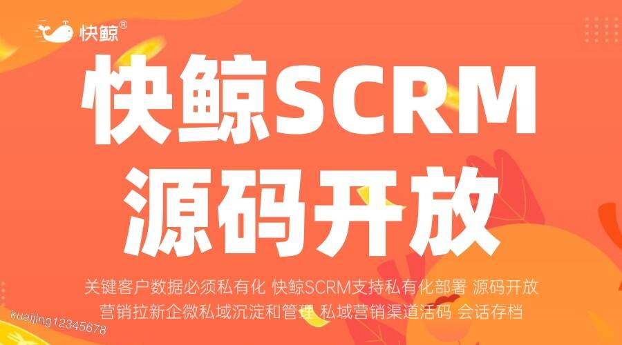 客户关系管理的定义CRM与SCRM的区别与联系全面解析(图4)