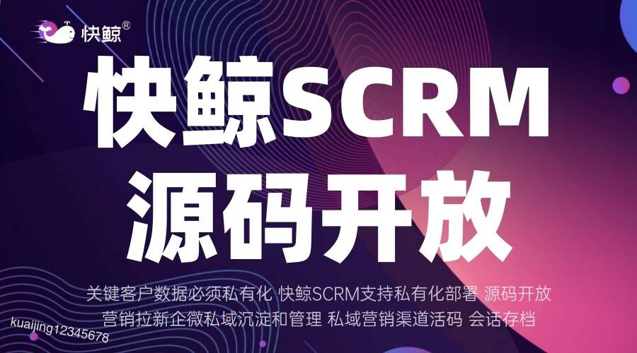 提升销售管理效率的SCRM解决方案解析，销售客户关系管理(图2)