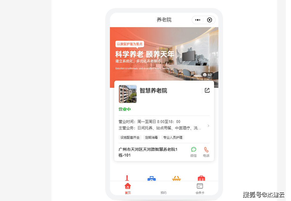 雷竞技APP下载养老院小程序怎么搭建？让老年人老有所养老有所依(图2)