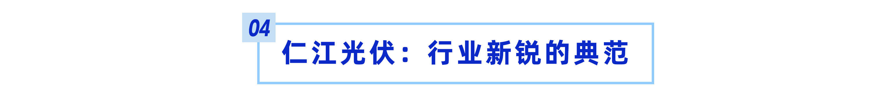 太阳能发电成为我国第二大电源欧博体育app(图7)