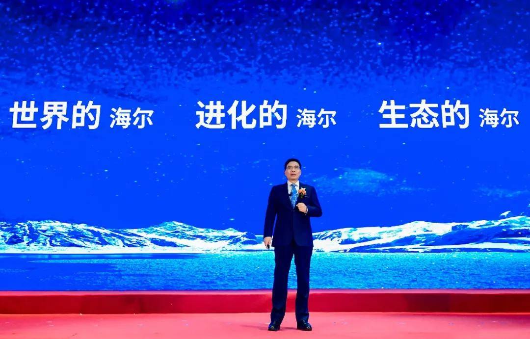 海尔40+：以战略创新引领时代潮头！
