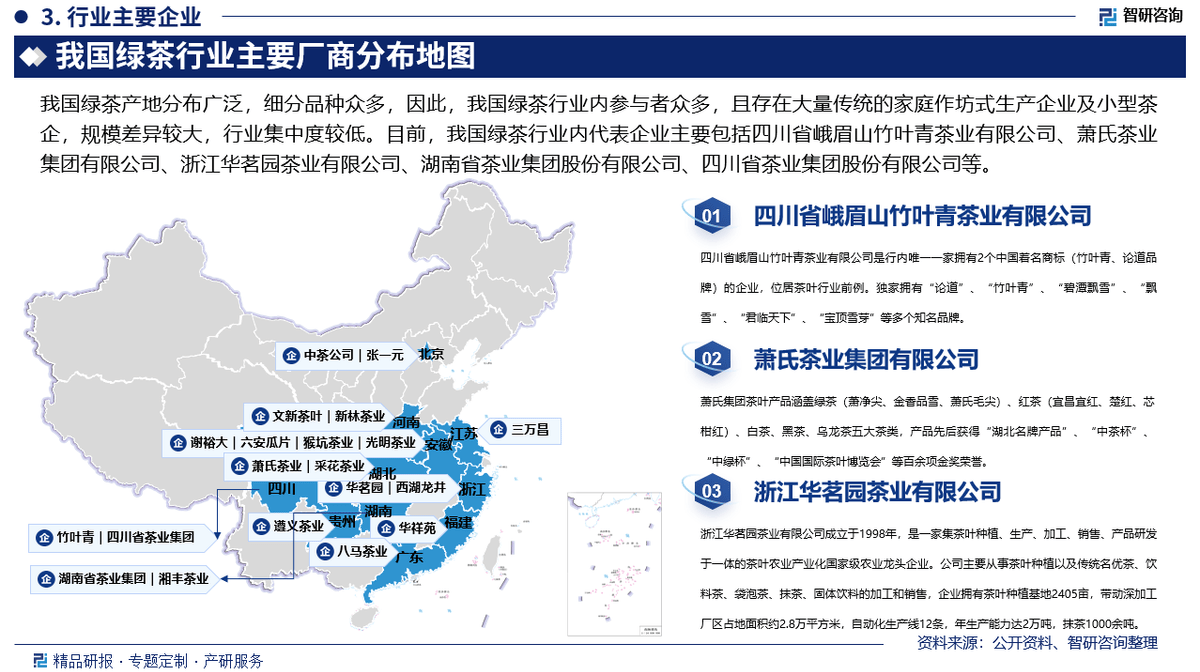 智研咨询发布：中国绿茶行业发展环境及市场运行态势研究报告(图4)