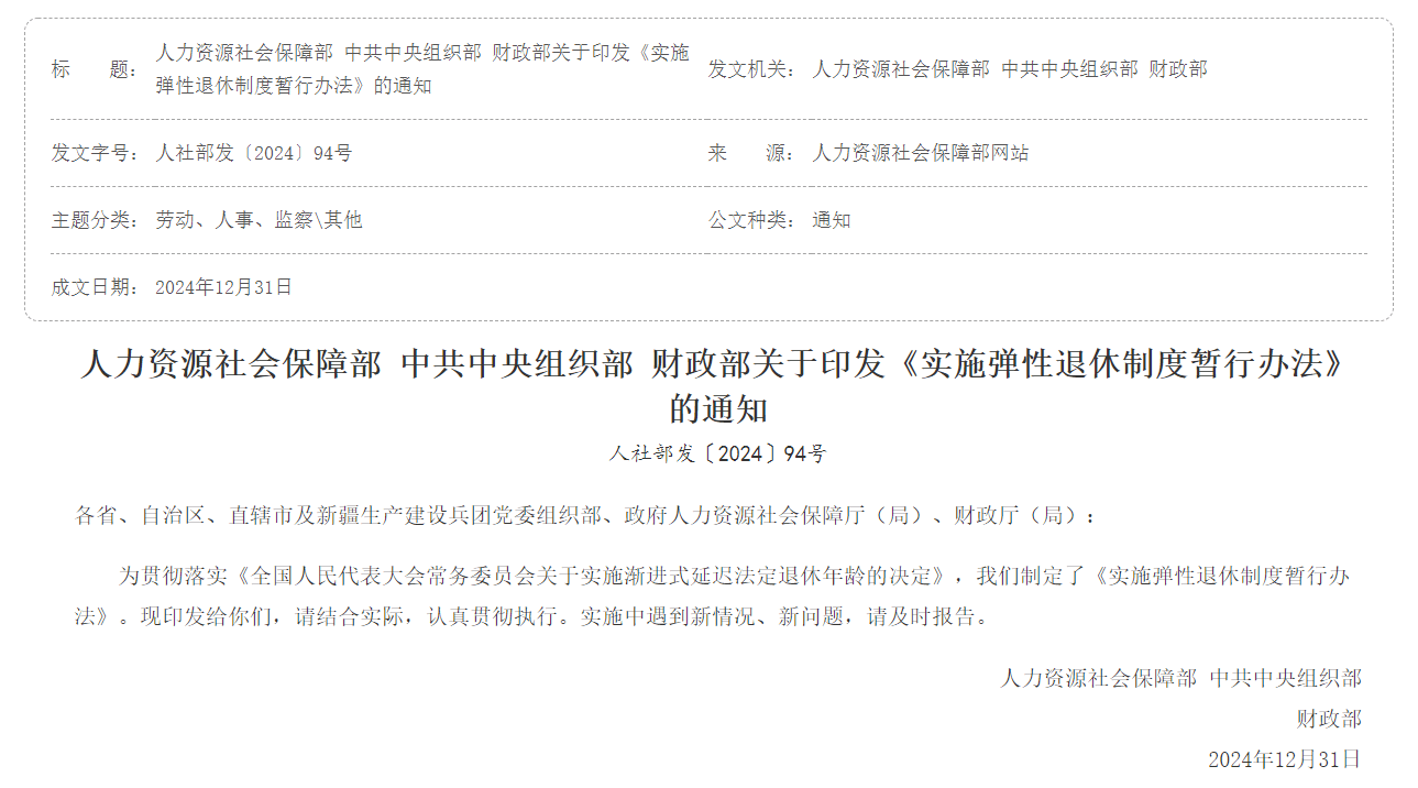 最长不超过3年，弹性退休方案来了，最低缴费年限有变？