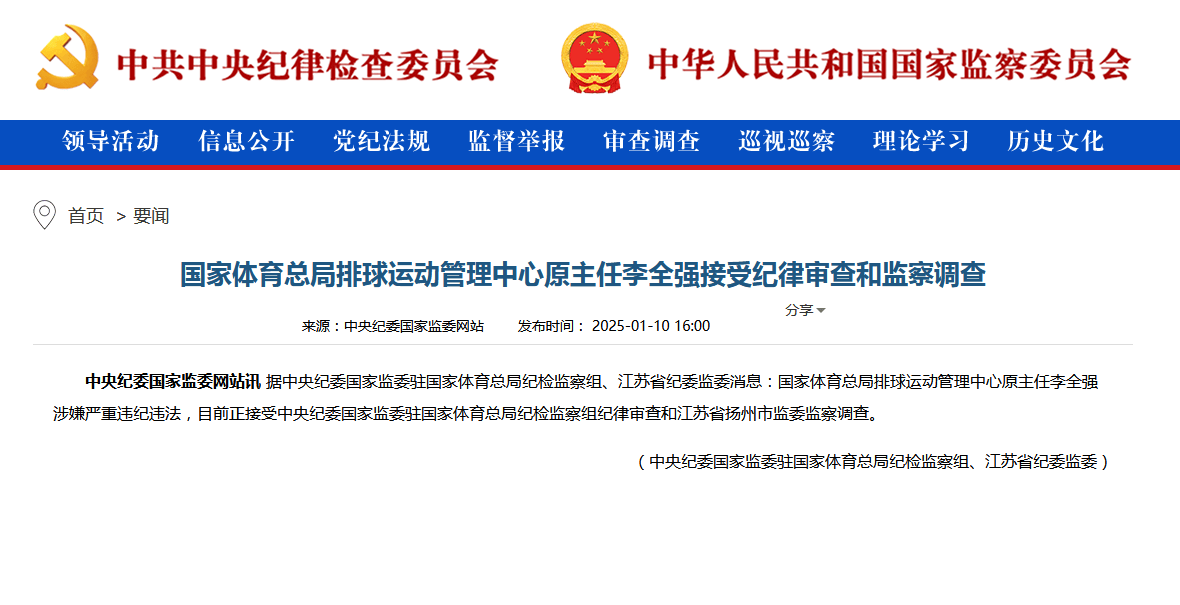 官方：排管中心原主任李全强涉嫌严重违纪违法 正接受调查