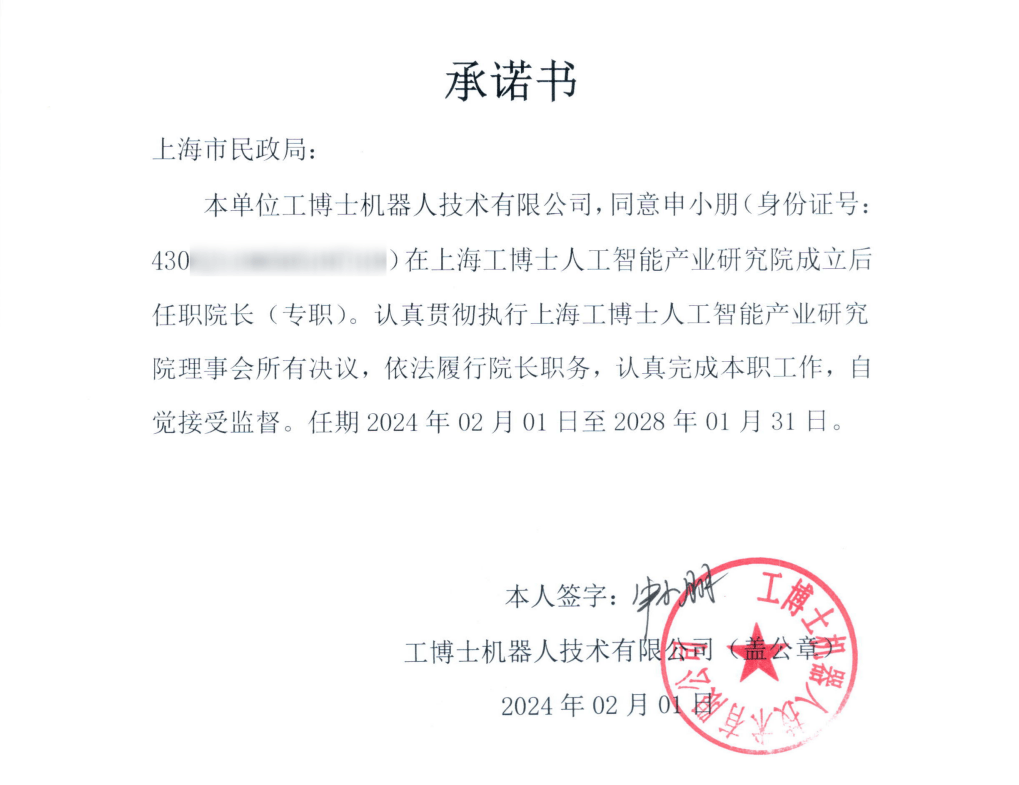 上海工博士人工智能产业研究院正式挂牌启用 申小朋担任上海工博士人工智能产业研究院院长