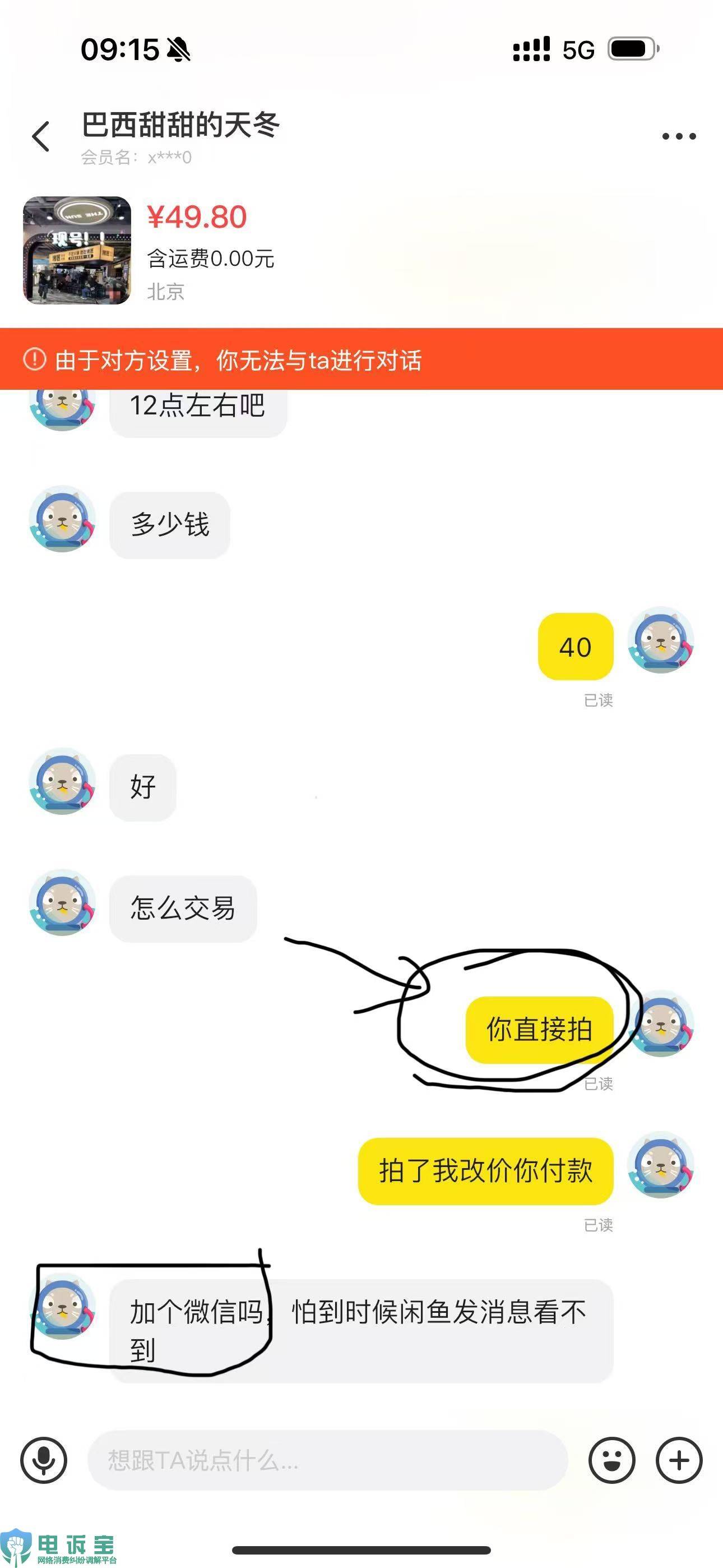 闲鱼卖东西会被起诉吗