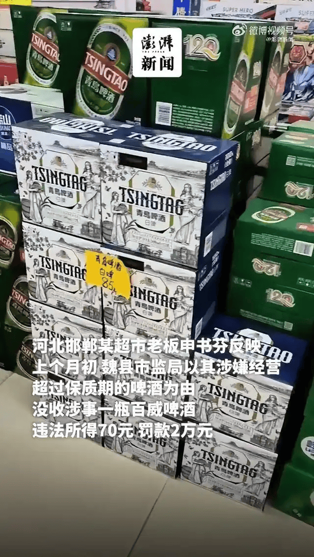 超市因2瓶过期啤酒被罚2万，“过罚相当”又被无视了