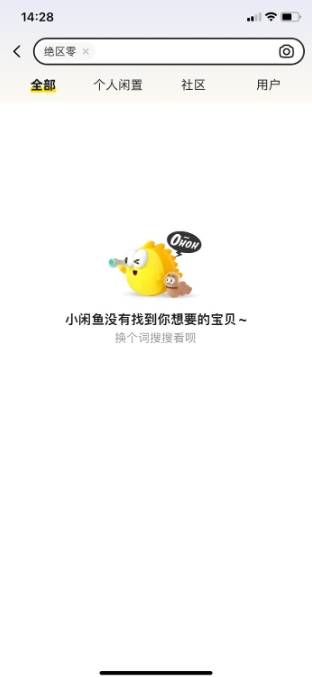 为什么有人说闲鱼上无法购买商品