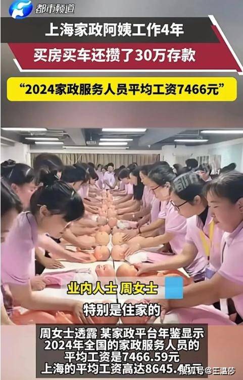 ng28下载女子做家政5年挣近百万：如果不在北上广能挣到吗？(图5)