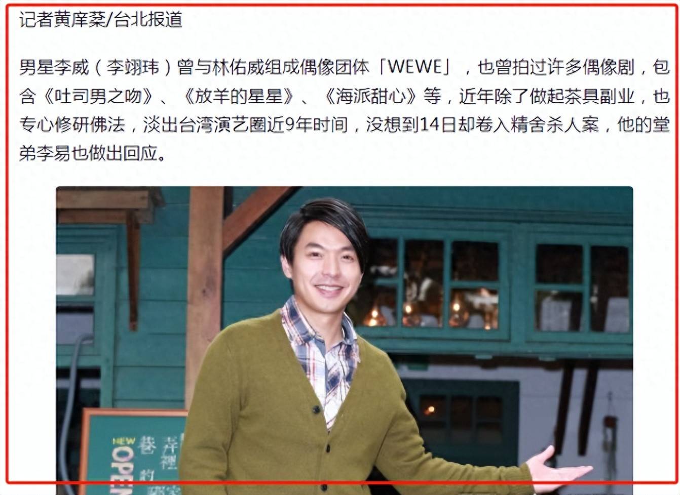 台媒曝44岁男星李威卷入命案！疑给主犯出谋划策，已被传唤2次