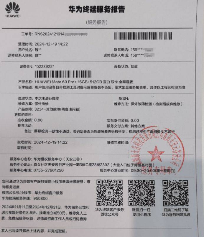 欧博体育app拍机堂出售 “非原装”产品消费者不满验机报告形同虚设(图2)