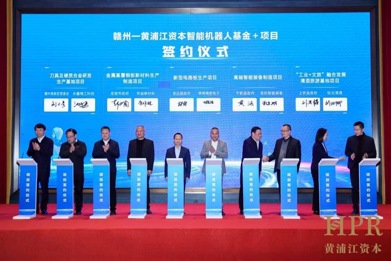 黄浦江资本发起江西省首只智能机器人产业基金 总规模10亿(图1)