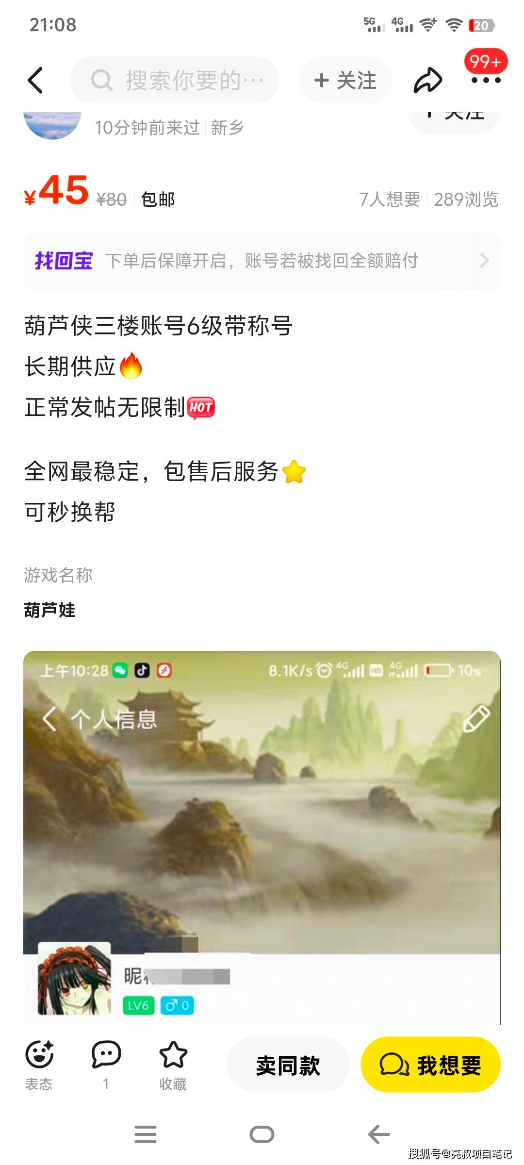 葫芦侠账号出售