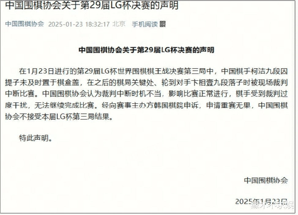 太遗憾！柯洁申诉失败，中国围棋协会发言惹争议，有内鬼？