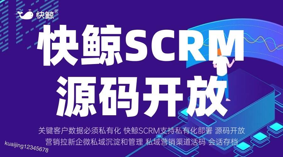 SCRM的定义与功能探讨企业数字化转型中的关键工具解析客户关系管理的定义(图4)