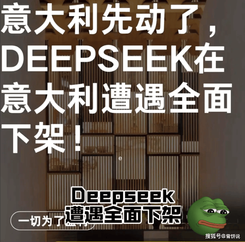 原创             意大利肠子可能都悔青了，最先宣布下架DeepSeek，结果却成了小丑