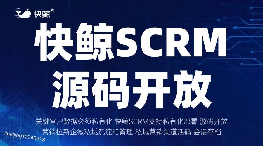 探讨CRM与SCRM的区别及相互作用实用指南-客户关系管理的内容(图3)