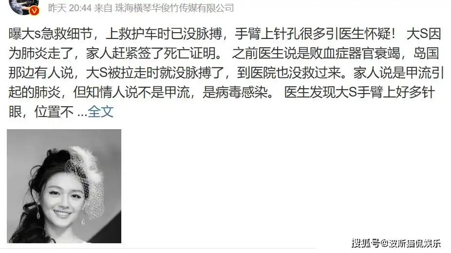 手臂有针孔穿白色婚纱下葬？大S去世后“3大传言”发生反转威客电竞登录(图2)