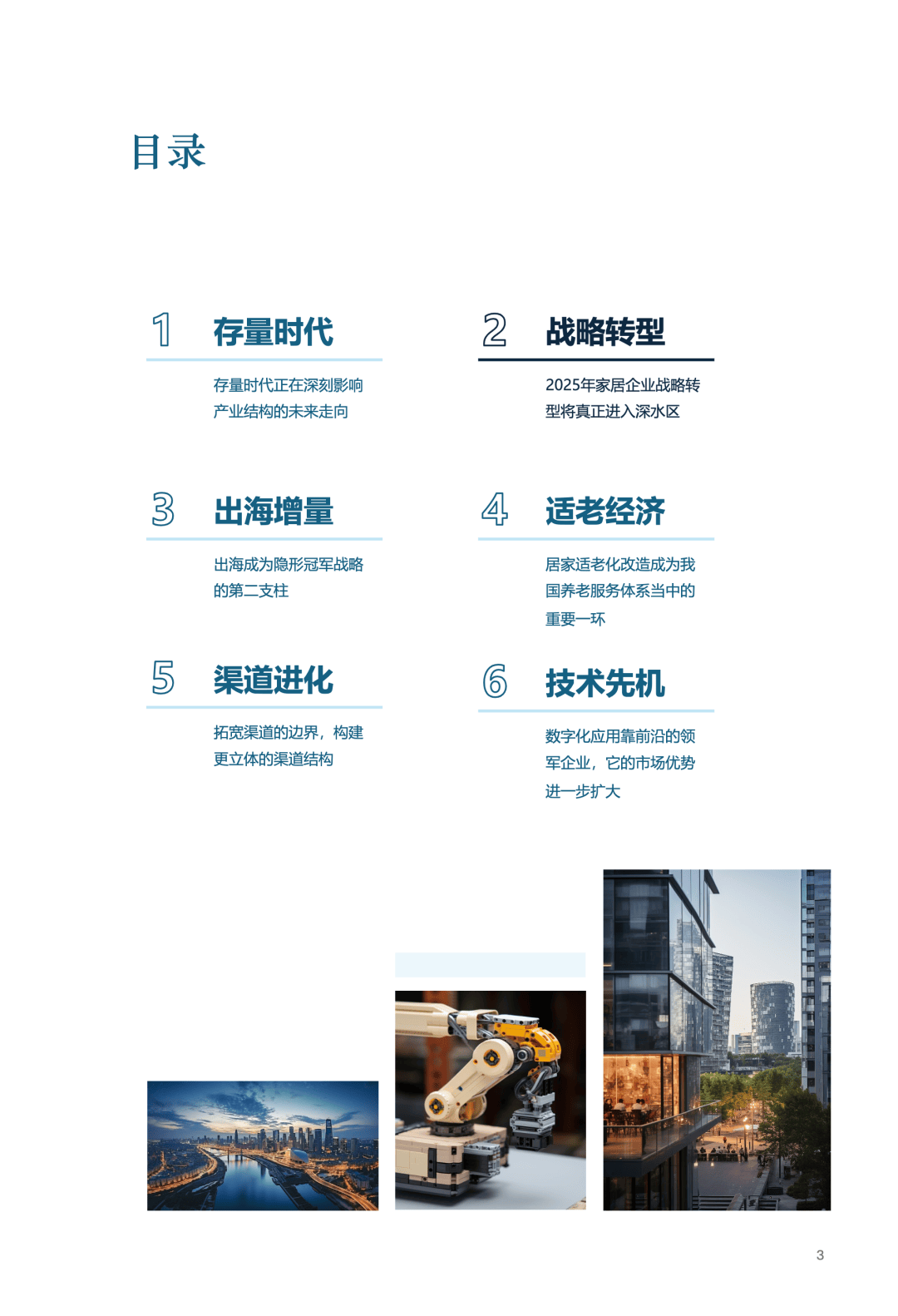 六大关键词解读2025中国家居家装行业发展研究报告(图1)