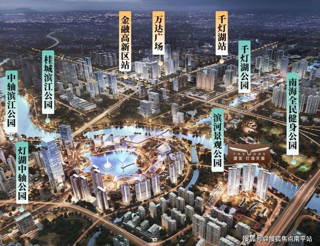 建发灯湖天峯售楼处佛山建发灯湖天峯楼盘详情【】营销电话→【】售楼处接待中心→2025首页网站→楼盘百科→地段·学区→最新价格(图1)