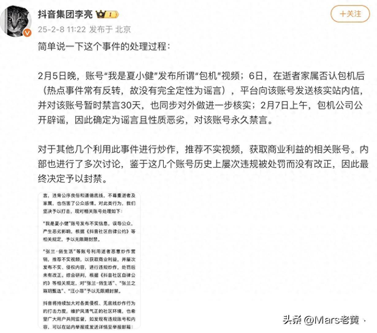 抖音封禁张兰和汪小菲账号网友干的漂亮