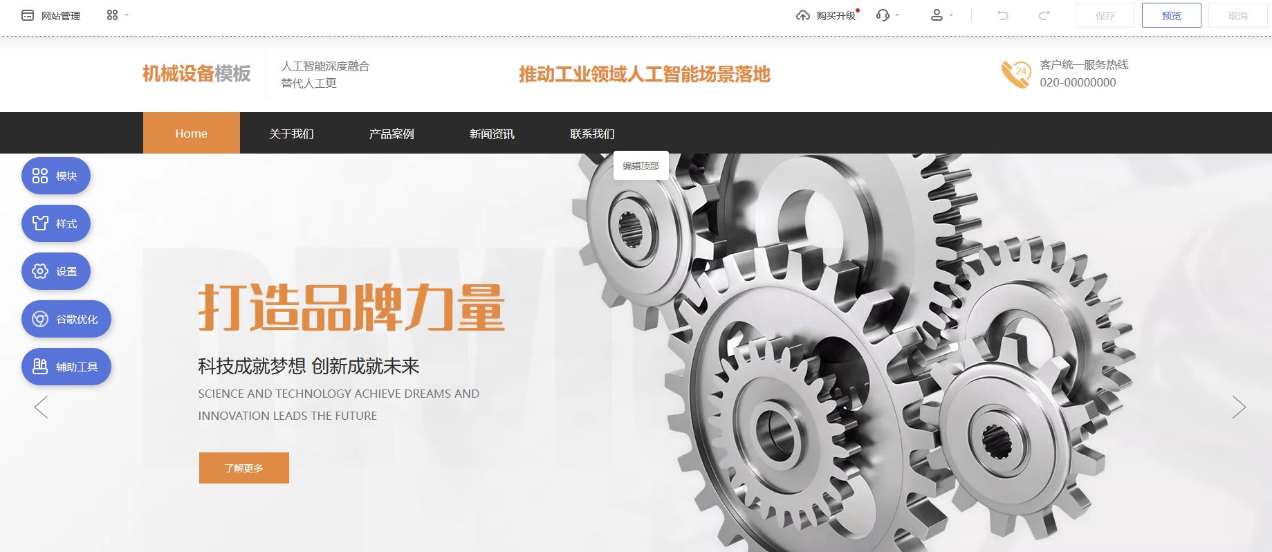 如何创建网站，在线制作网站