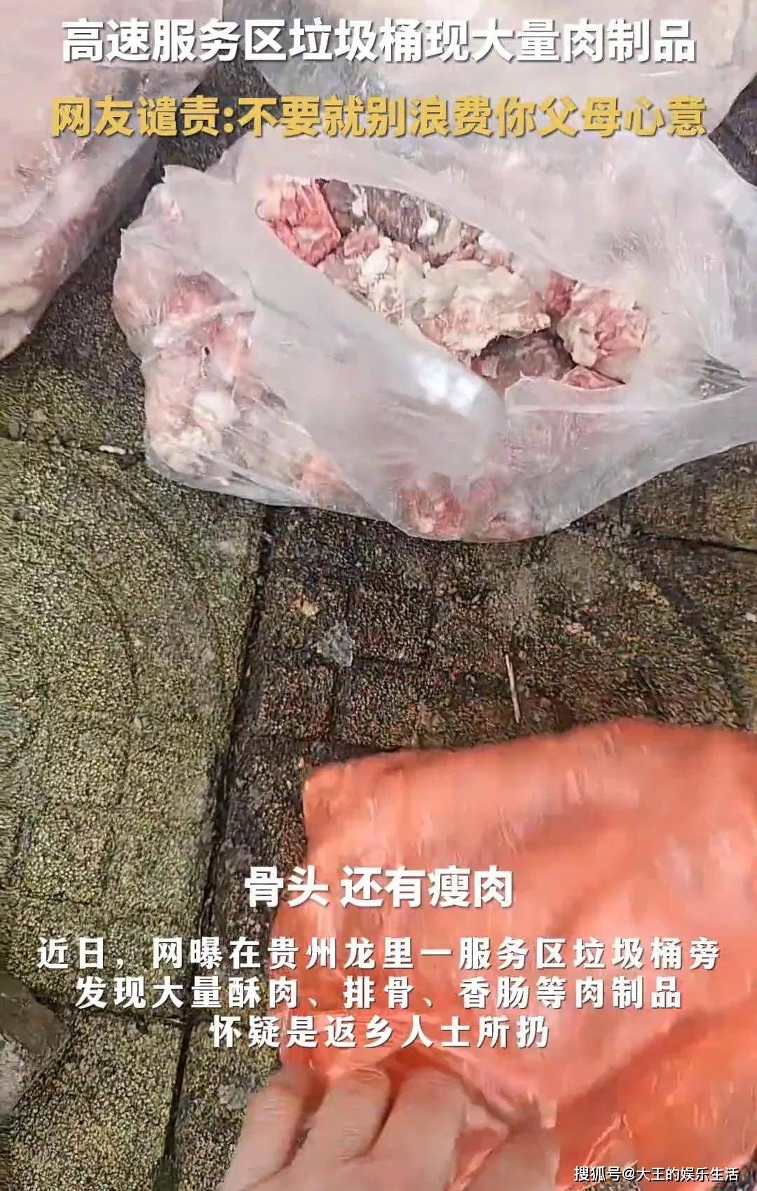 把父母给的年九游娱乐登录货丢服务区垃圾桶疑当事人回应原因曝光(图10)