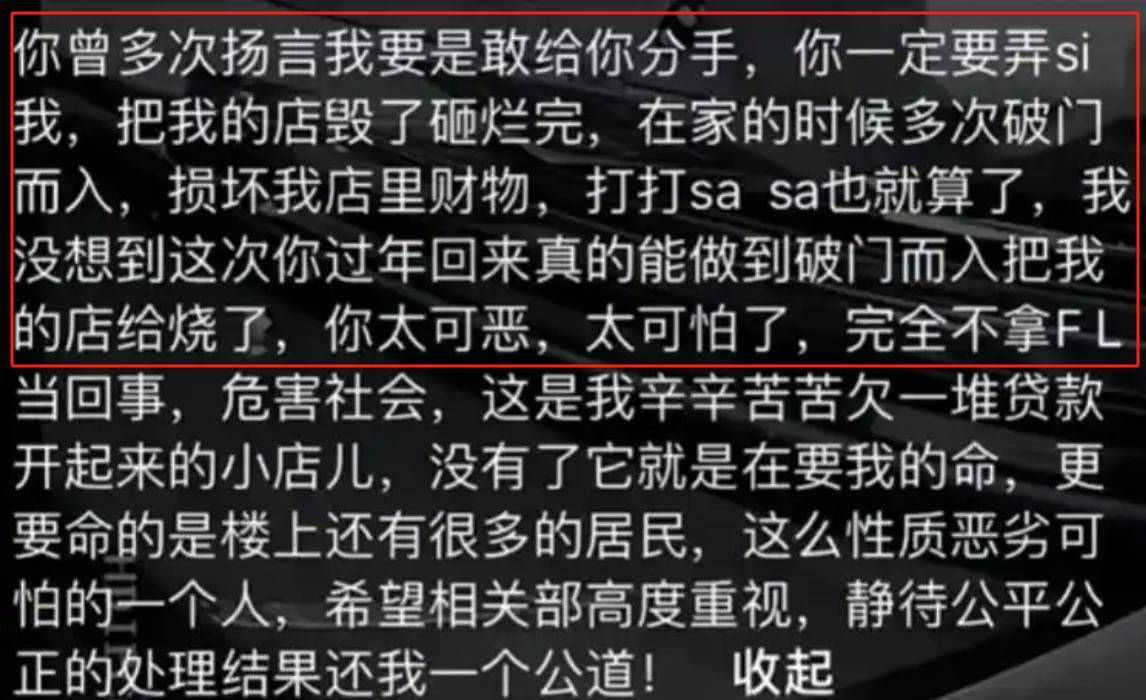 后续男子火烧前女友烟酒店行拘10天聊天记录纵火原因曝光(图7)