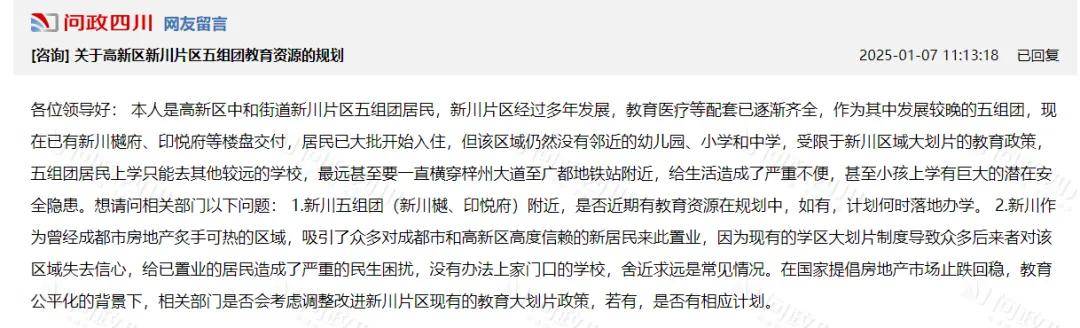 manbetx万博官网新川教育资源大盘点能成为高新区下一个“站南”吗？(图17)