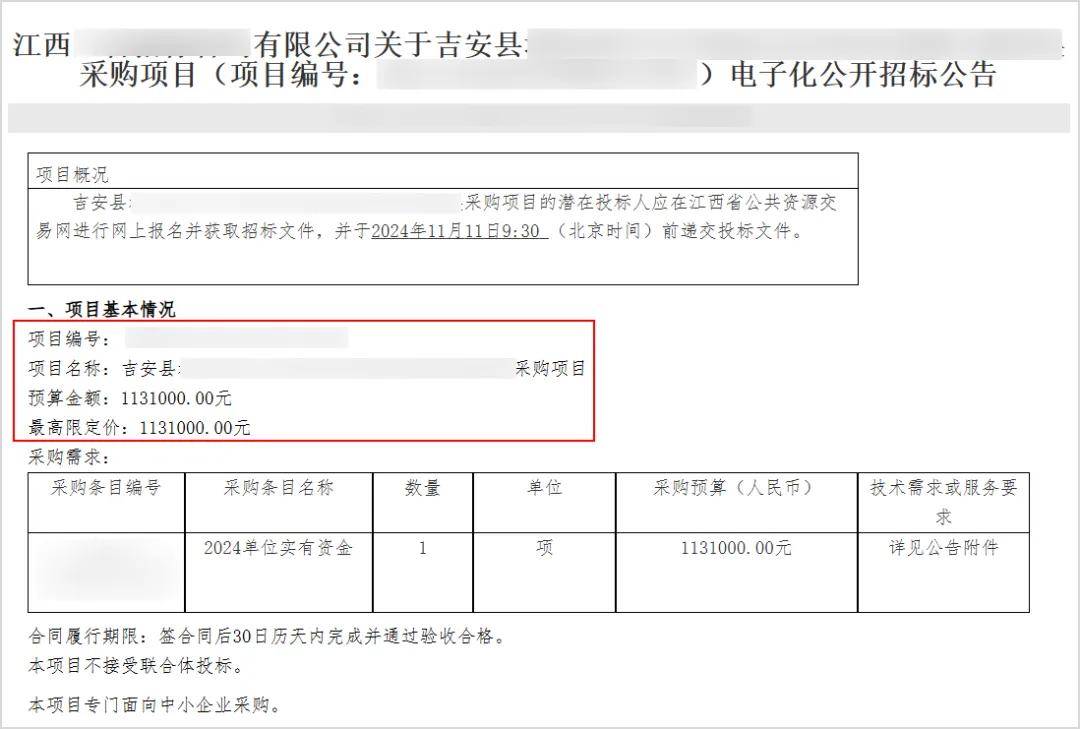 雷竞技APP因标书盖章时遮住技术参数被扣分供应商投诉成立却没废标？(图1)